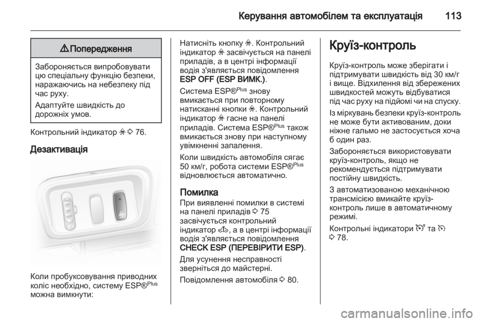 OPEL VIVARO 2013.5  Посібник з експлуатації (in Ukrainian) 