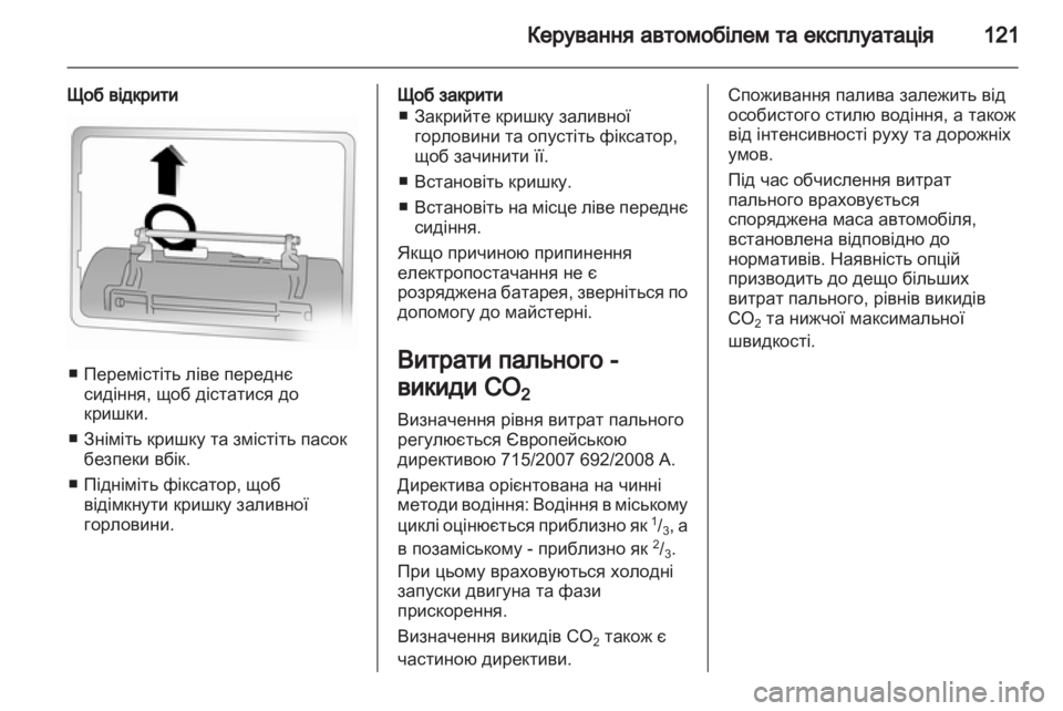 OPEL VIVARO 2013.5  Посібник з експлуатації (in Ukrainian) 