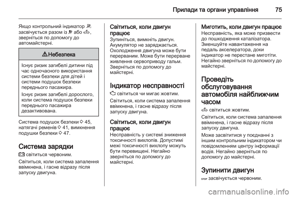 OPEL VIVARO 2013.5  Посібник з експлуатації (in Ukrainian) 
