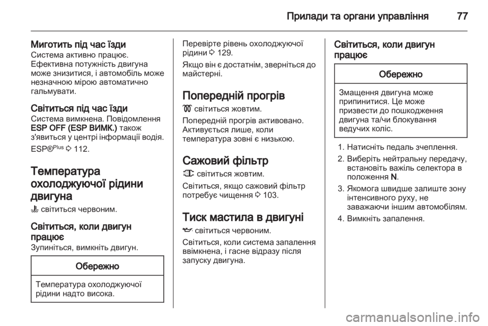 OPEL VIVARO 2013.5  Посібник з експлуатації (in Ukrainian) 