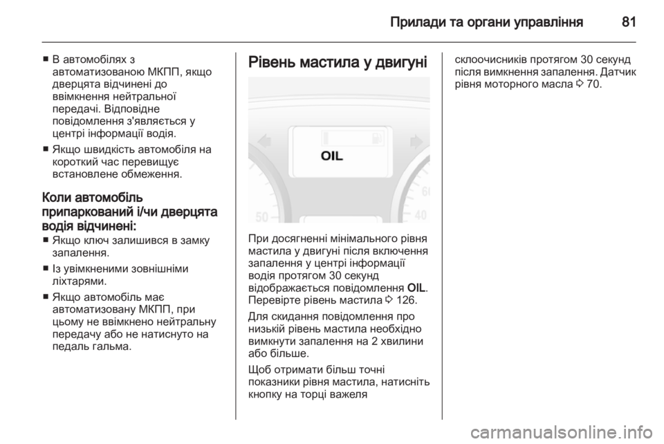 OPEL VIVARO 2013.5 Посібник з експлуатації (in Ukrainian) OPEL VIVARO 2013.5 Посібник з експлуатації (in Ukrainian)