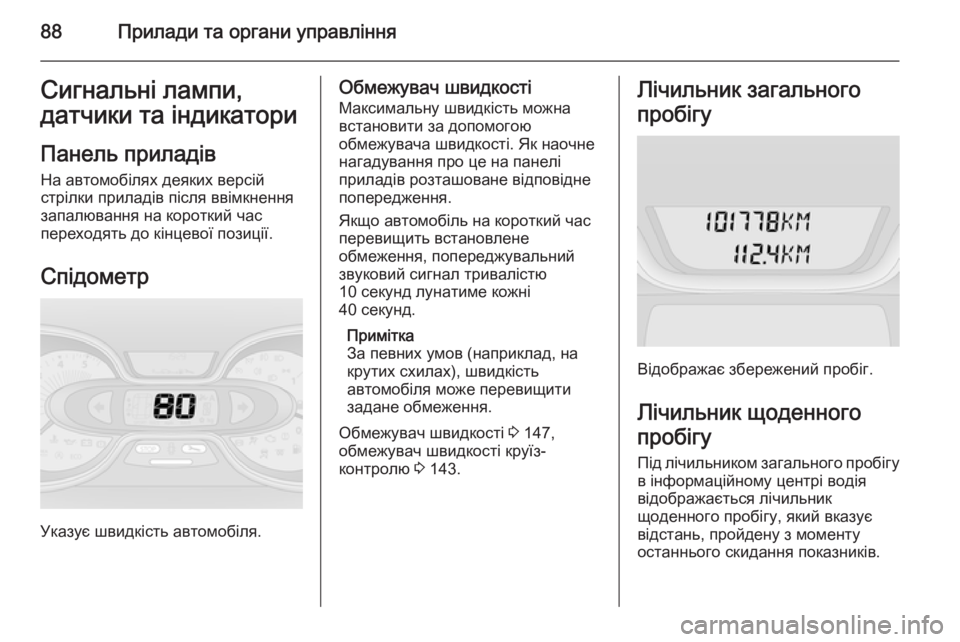 OPEL VIVARO B 2015.5 Посібник з експлуатації (in Ukrainian) 88Прилади та органи управлінняСигнальні лампи,
датчики та індикатори
Панель приладів На автомобілях деяких в OPEL VIVARO B 2015.5 Посібник з експлуатації (in Ukrainian) 88Прилади та органи управлінняСигнальні лампи,
датчики та індикатори
Панель приладів На автомобілях деяких в