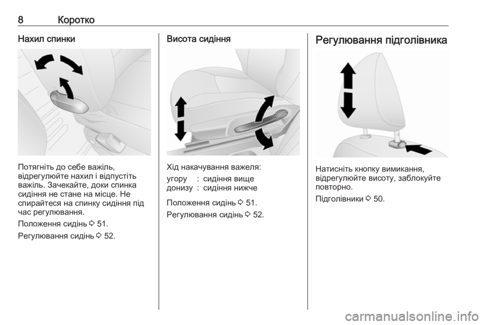 OPEL VIVARO B 2018.5  Посібник з експлуатації (in Ukrainian) 8КороткоНахил спинки
Потягніть до себе важіль,
відрегулюйте нахил і відпустіть
важіль. Зачекайте, доки спинк�