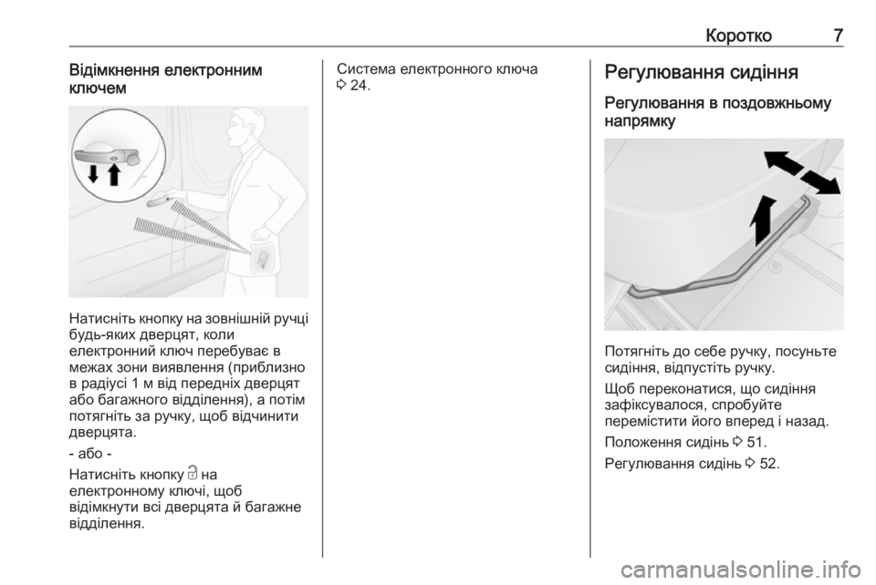 OPEL VIVARO B 2019  Посібник з експлуатації (in Ukrainian) Коротко7Відімкнення електронним
ключем
Натисніть кнопку на зовнішній ручці будь-яких дверцят, коли
електрон