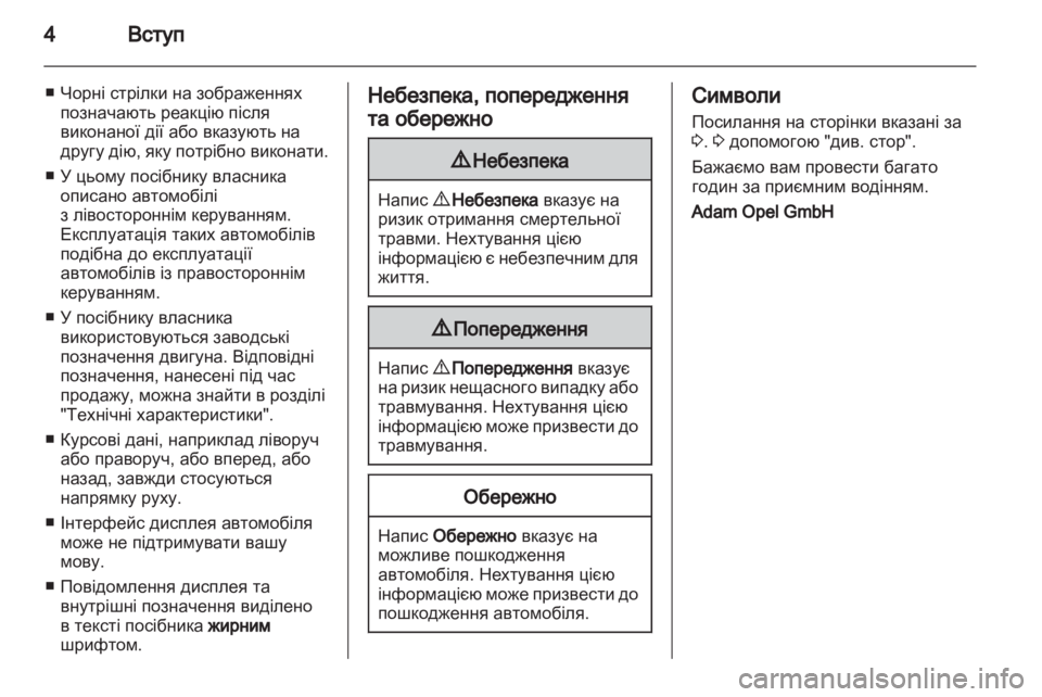 OPEL ZAFIRA 2010  Посібник з експлуатації (in Ukrainian) 