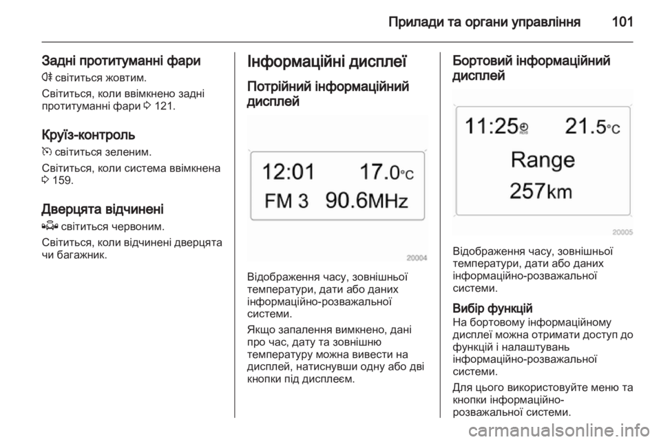 OPEL ZAFIRA 2010.5 Посібник з експлуатації (in Ukrainian) OPEL ZAFIRA 2010.5 Посібник з експлуатації (in Ukrainian)