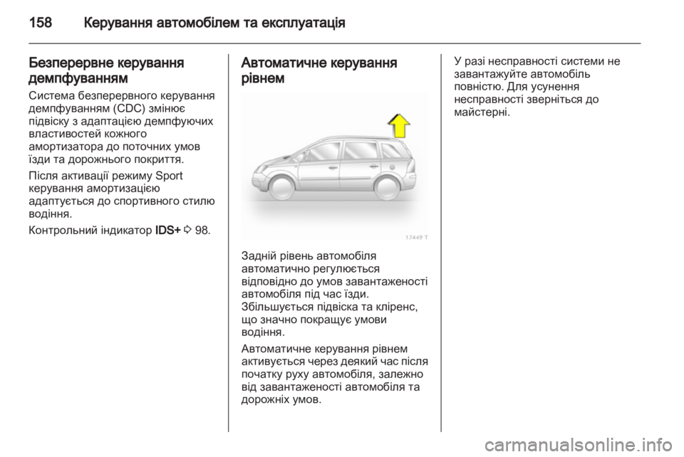 OPEL ZAFIRA 2010.5 Посібник з експлуатації (in Ukrainian) OPEL ZAFIRA 2010.5 Посібник з експлуатації (in Ukrainian)