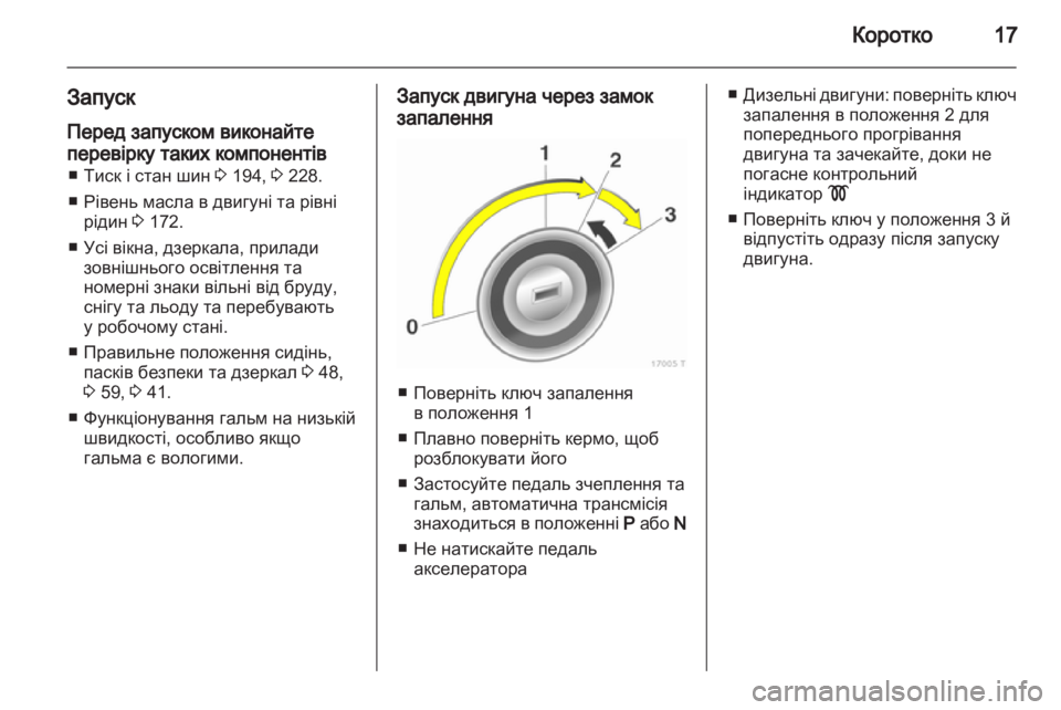 OPEL ZAFIRA 2010.5  Посібник з експлуатації (in Ukrainian) 