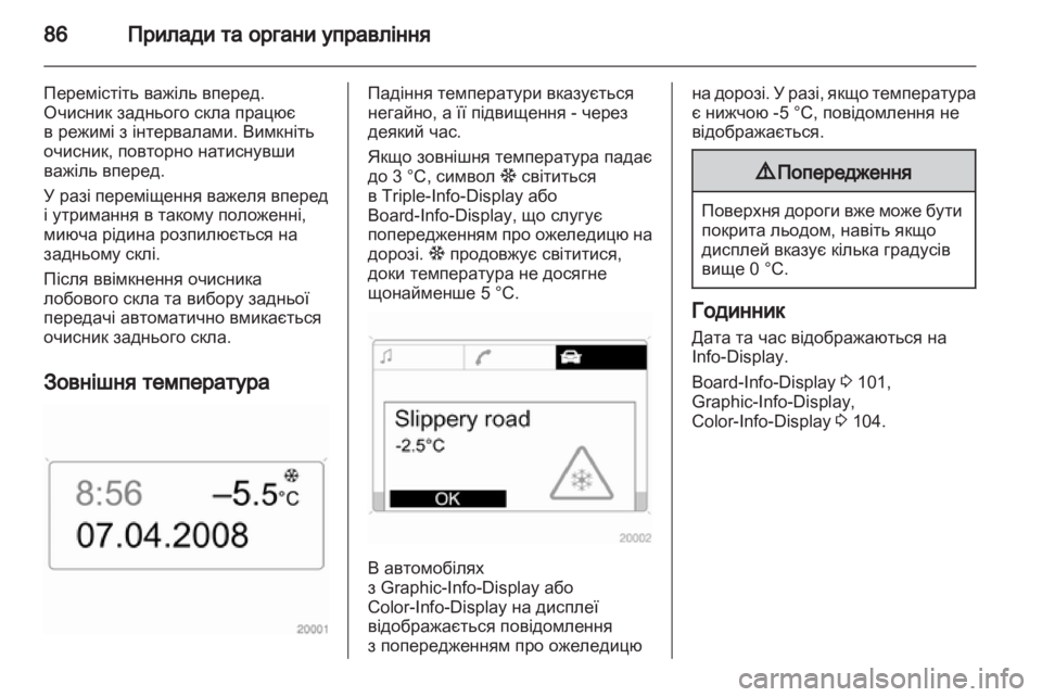 OPEL ZAFIRA 2010.5 Посібник з експлуатації (in Ukrainian) OPEL ZAFIRA 2010.5 Посібник з експлуатації (in Ukrainian)