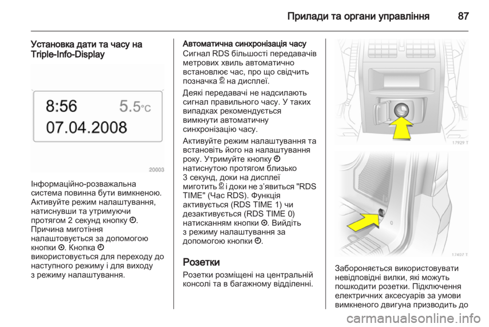 OPEL ZAFIRA 2010.5 Посібник з експлуатації (in Ukrainian) OPEL ZAFIRA 2010.5 Посібник з експлуатації (in Ukrainian)