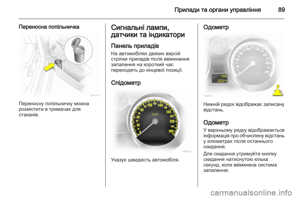 OPEL ZAFIRA 2010.5 Посібник з експлуатації (in Ukrainian) OPEL ZAFIRA 2010.5 Посібник з експлуатації (in Ukrainian)