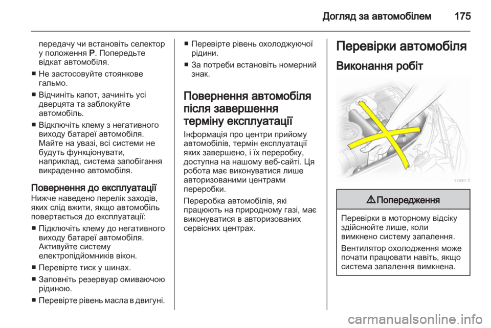 OPEL ZAFIRA 2011  Посібник з експлуатації (in Ukrainian) 