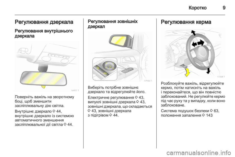 OPEL ZAFIRA 2011  Посібник з експлуатації (in Ukrainian) 