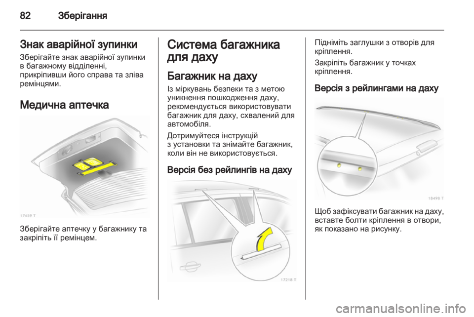 OPEL ZAFIRA 2011 Посібник з експлуатації (in Ukrainian) OPEL ZAFIRA 2011 Посібник з експлуатації (in Ukrainian)