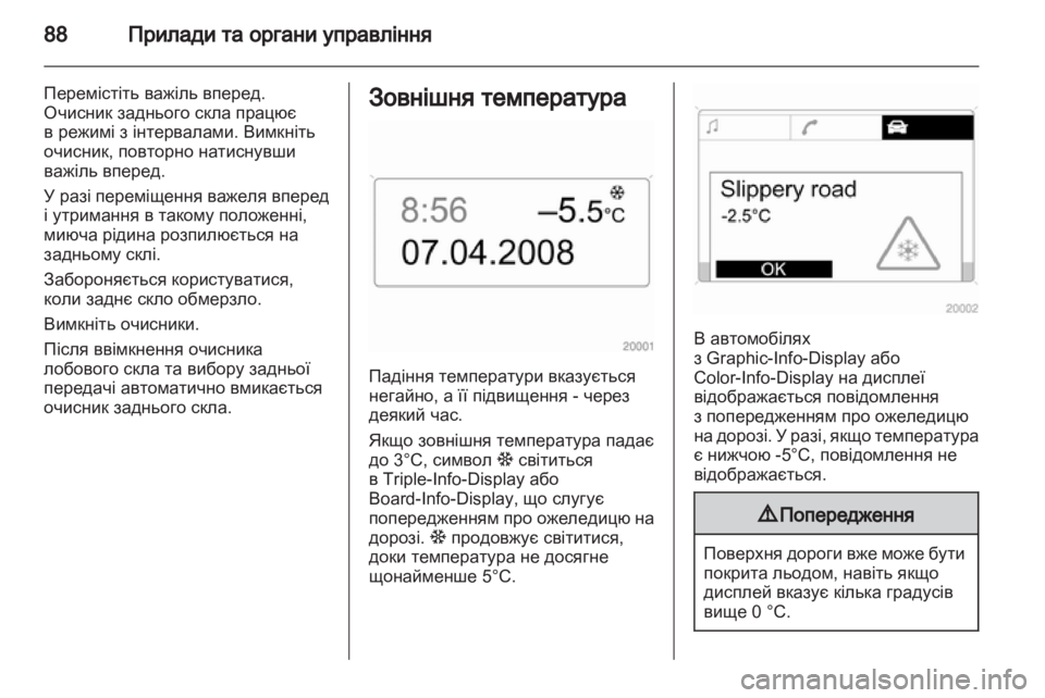 OPEL ZAFIRA 2011 Посібник з експлуатації (in Ukrainian) OPEL ZAFIRA 2011 Посібник з експлуатації (in Ukrainian)
