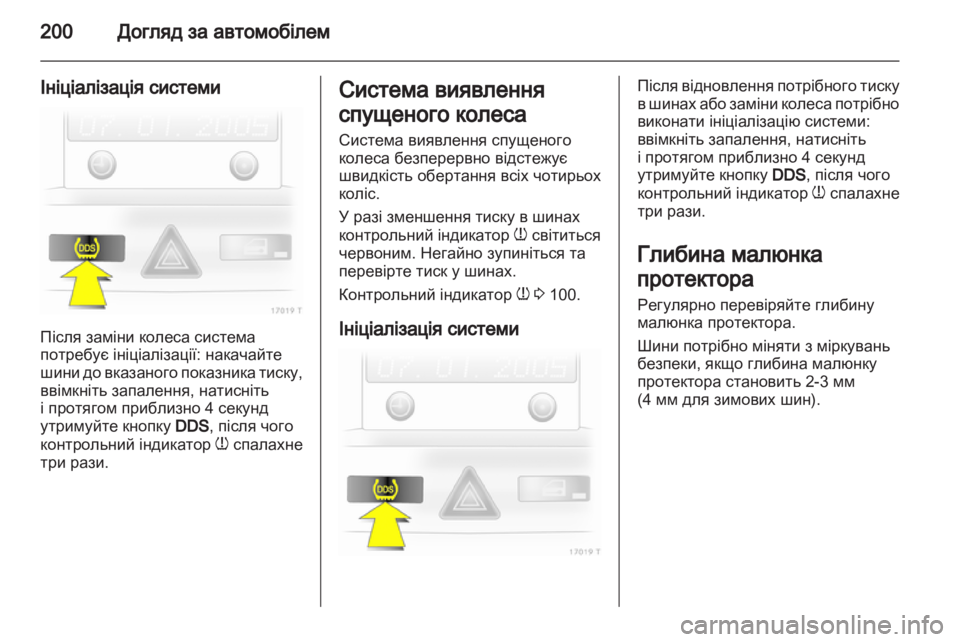OPEL ZAFIRA 2011.5 Посібник з експлуатації (in Ukrainian) OPEL ZAFIRA 2011.5 Посібник з експлуатації (in Ukrainian)