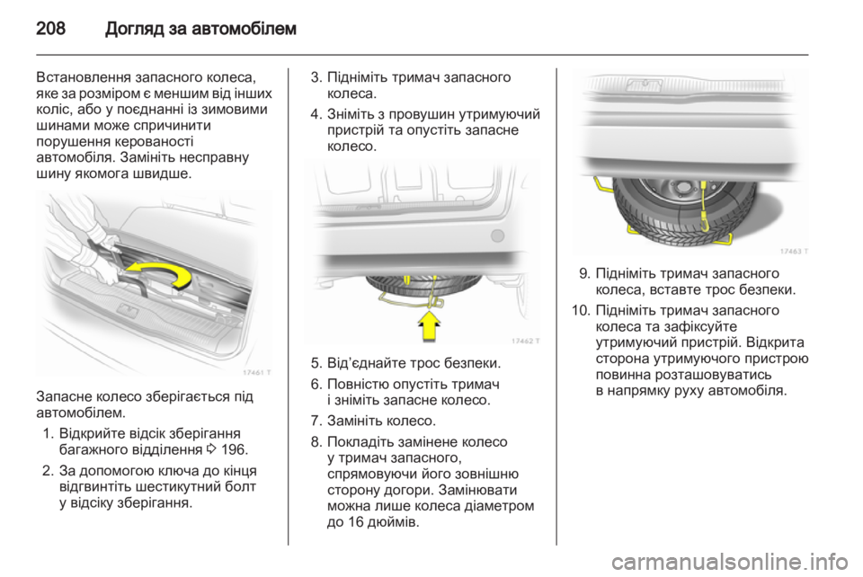 OPEL ZAFIRA 2011.5 Посібник з експлуатації (in Ukrainian) OPEL ZAFIRA 2011.5 Посібник з експлуатації (in Ukrainian)