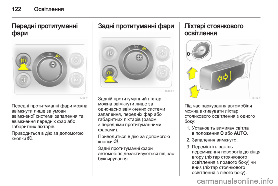 OPEL ZAFIRA 2012  Посібник з експлуатації (in Ukrainian) 