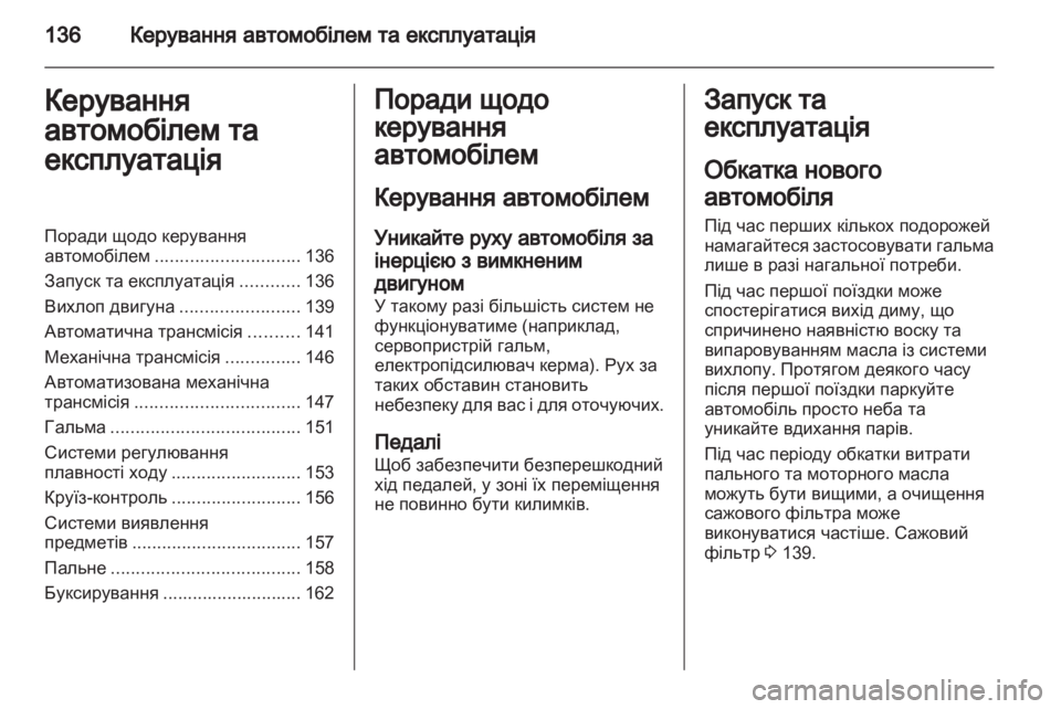 OPEL ZAFIRA 2013  Посібник з експлуатації (in Ukrainian) 