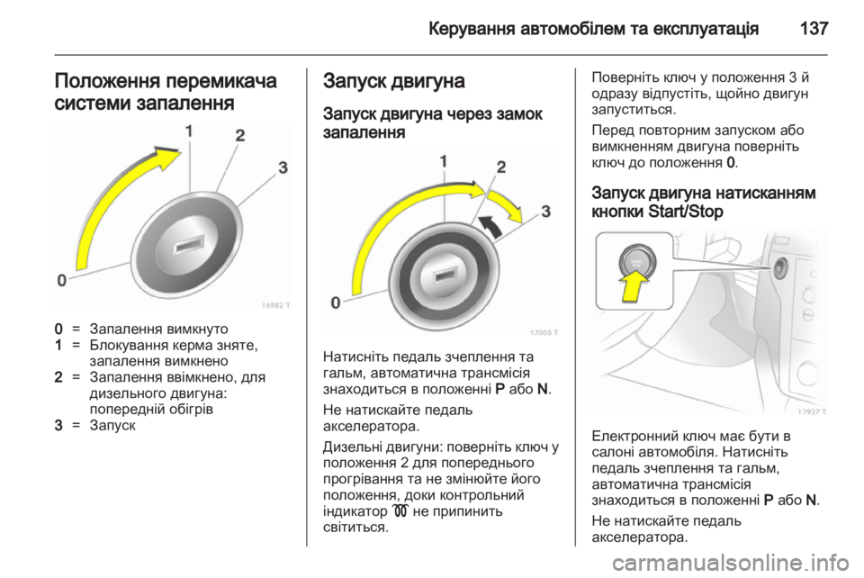 OPEL ZAFIRA 2013  Посібник з експлуатації (in Ukrainian) 