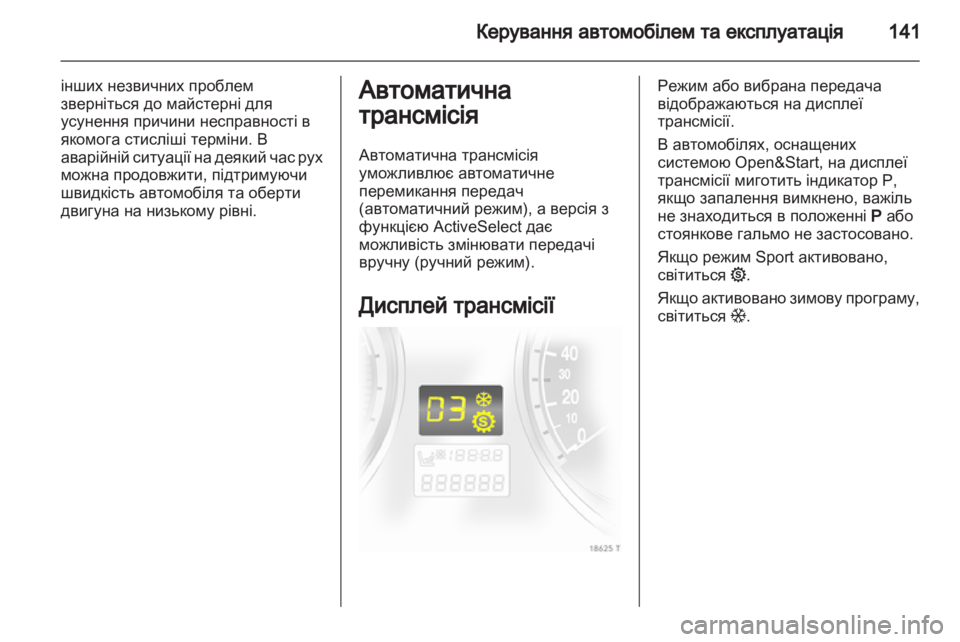 OPEL ZAFIRA 2013  Посібник з експлуатації (in Ukrainian) 