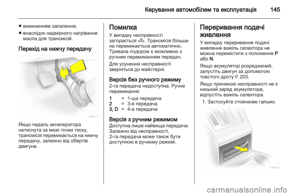 OPEL ZAFIRA 2013  Посібник з експлуатації (in Ukrainian) 
