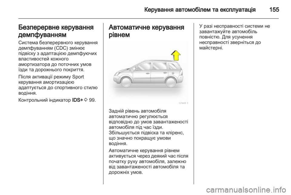 OPEL ZAFIRA 2013 Посібник з експлуатації (in Ukrainian) OPEL ZAFIRA 2013 Посібник з експлуатації (in Ukrainian)