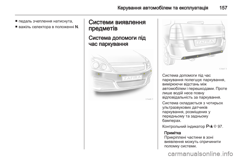 OPEL ZAFIRA 2013 Посібник з експлуатації (in Ukrainian) OPEL ZAFIRA 2013 Посібник з експлуатації (in Ukrainian)