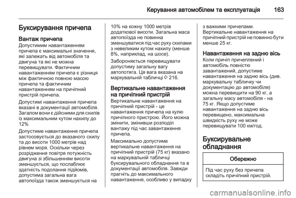 OPEL ZAFIRA 2013 Посібник з експлуатації (in Ukrainian) OPEL ZAFIRA 2013 Посібник з експлуатації (in Ukrainian)