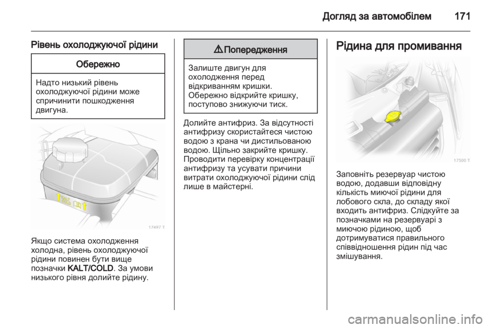 OPEL ZAFIRA 2013  Посібник з експлуатації (in Ukrainian) 