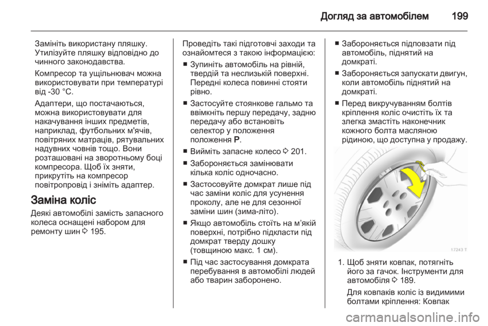 OPEL ZAFIRA 2013  Посібник з експлуатації (in Ukrainian) 