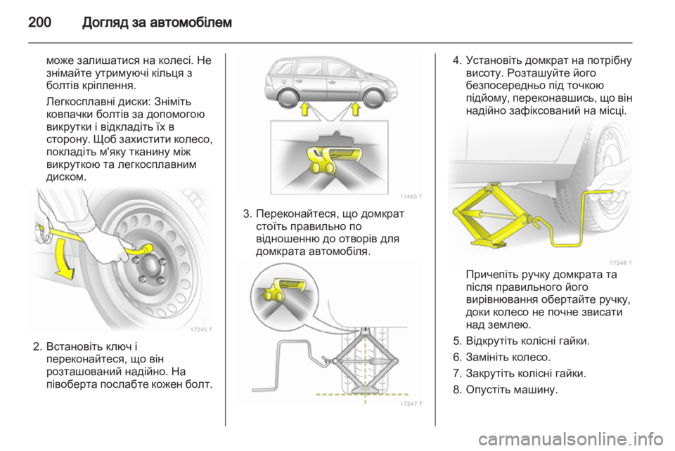 OPEL ZAFIRA 2013  Посібник з експлуатації (in Ukrainian) 
