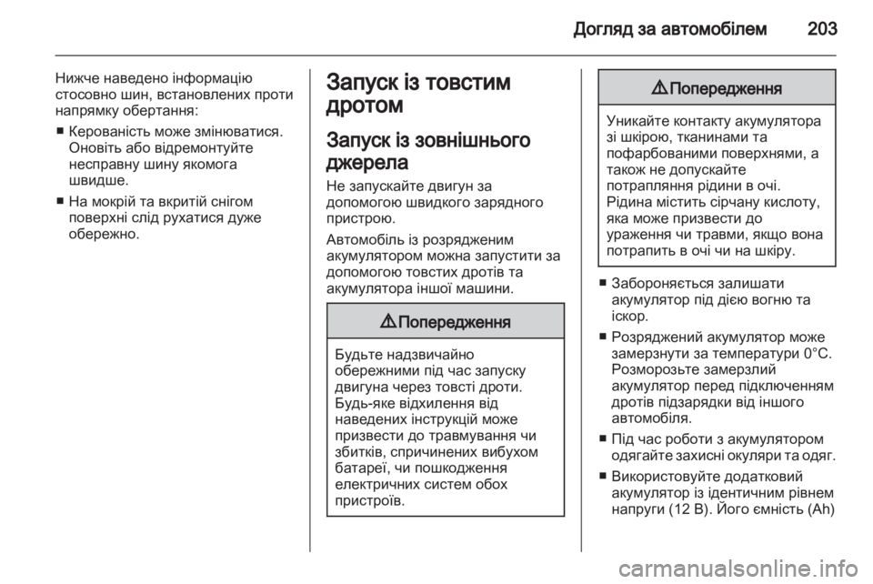 OPEL ZAFIRA 2013  Посібник з експлуатації (in Ukrainian) 