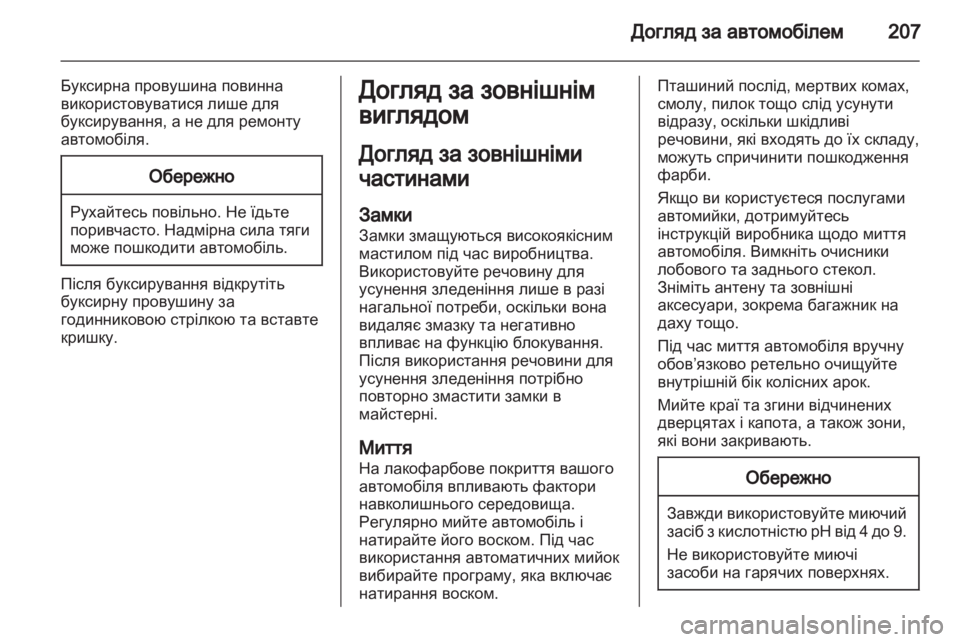 OPEL ZAFIRA 2013  Посібник з експлуатації (in Ukrainian) 