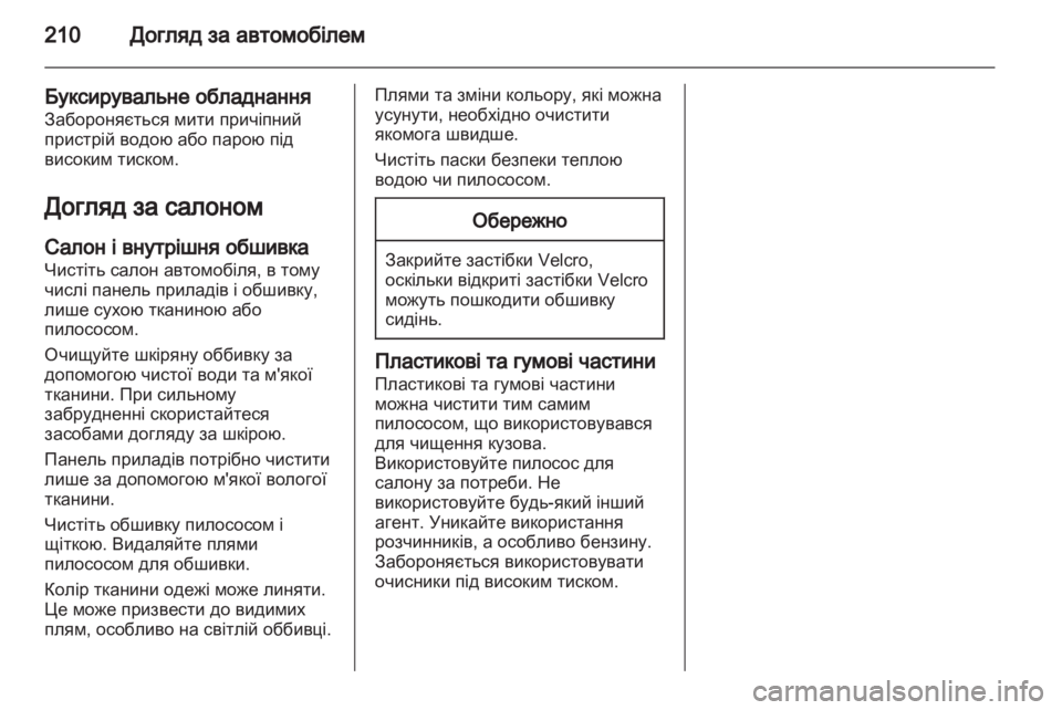 OPEL ZAFIRA 2013  Посібник з експлуатації (in Ukrainian) 