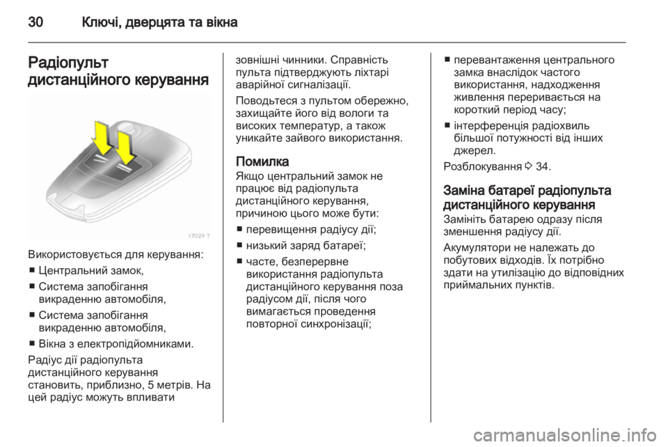 OPEL ZAFIRA 2013  Посібник з експлуатації (in Ukrainian) 