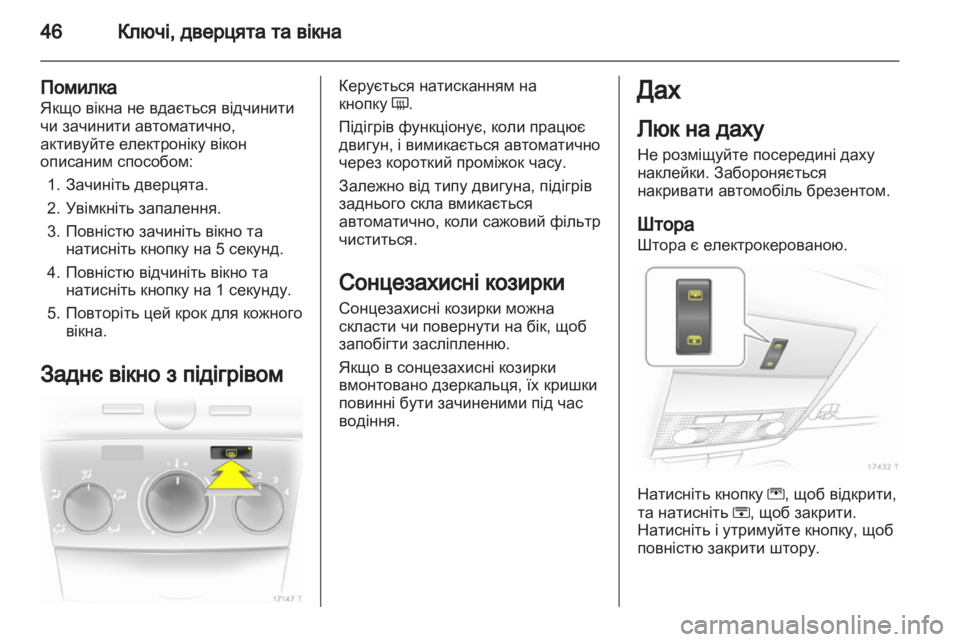 OPEL ZAFIRA 2013  Посібник з експлуатації (in Ukrainian) 