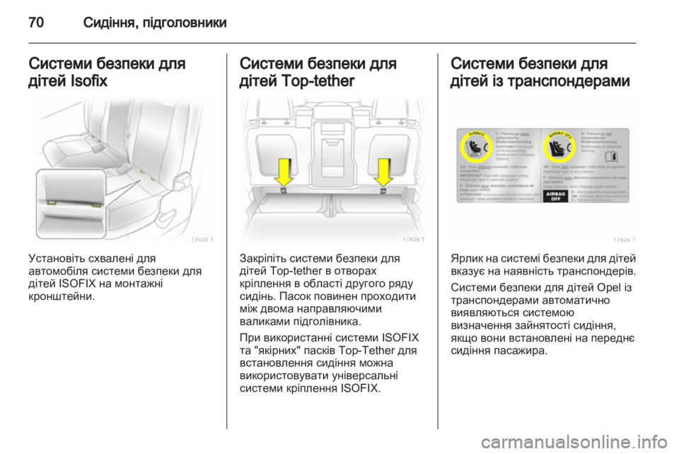 OPEL ZAFIRA 2013  Посібник з експлуатації (in Ukrainian) 