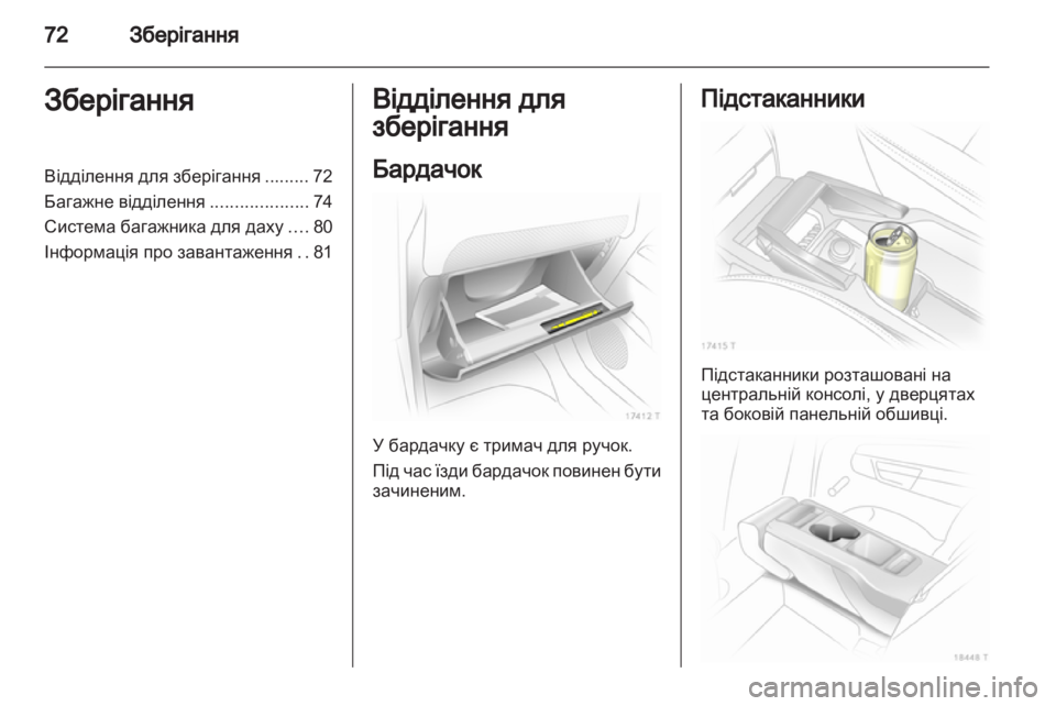 OPEL ZAFIRA 2013  Посібник з експлуатації (in Ukrainian) 