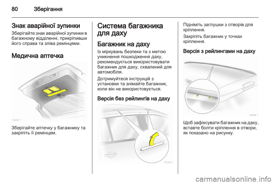 OPEL ZAFIRA 2013  Посібник з експлуатації (in Ukrainian) 