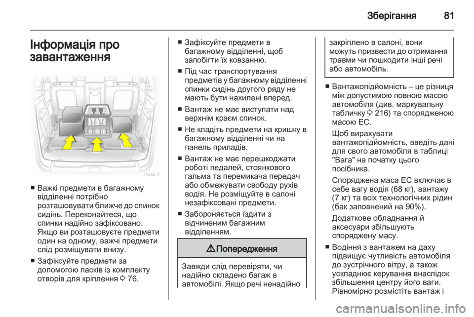 OPEL ZAFIRA 2013  Посібник з експлуатації (in Ukrainian) 