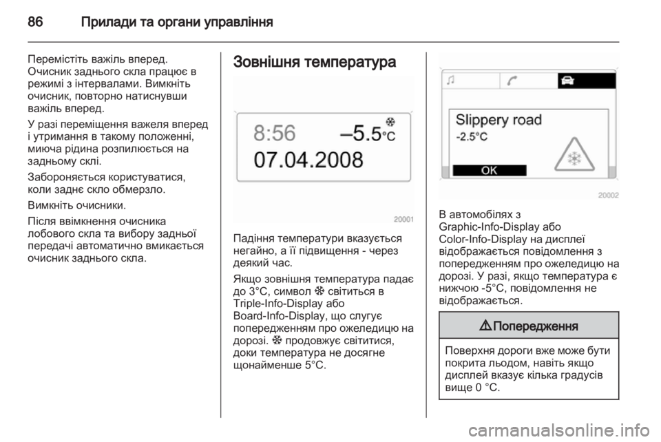 OPEL ZAFIRA 2013  Посібник з експлуатації (in Ukrainian) 