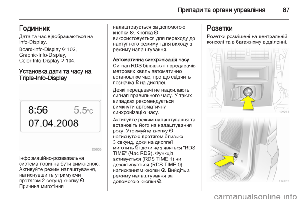 OPEL ZAFIRA 2013  Посібник з експлуатації (in Ukrainian) 