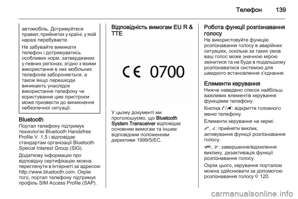 OPEL ZAFIRA C 2013  Інструкція з експлуатації інформаційно-розважальної системи (in Ukrainian) 