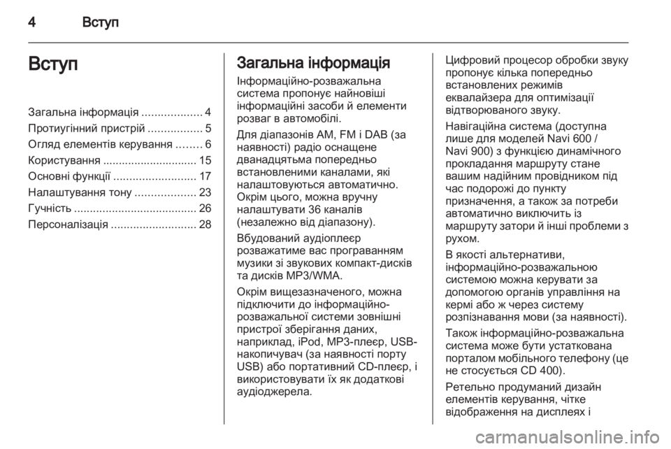 OPEL ZAFIRA C 2013  Інструкція з експлуатації інформаційно-розважальної системи (in Ukrainian) 