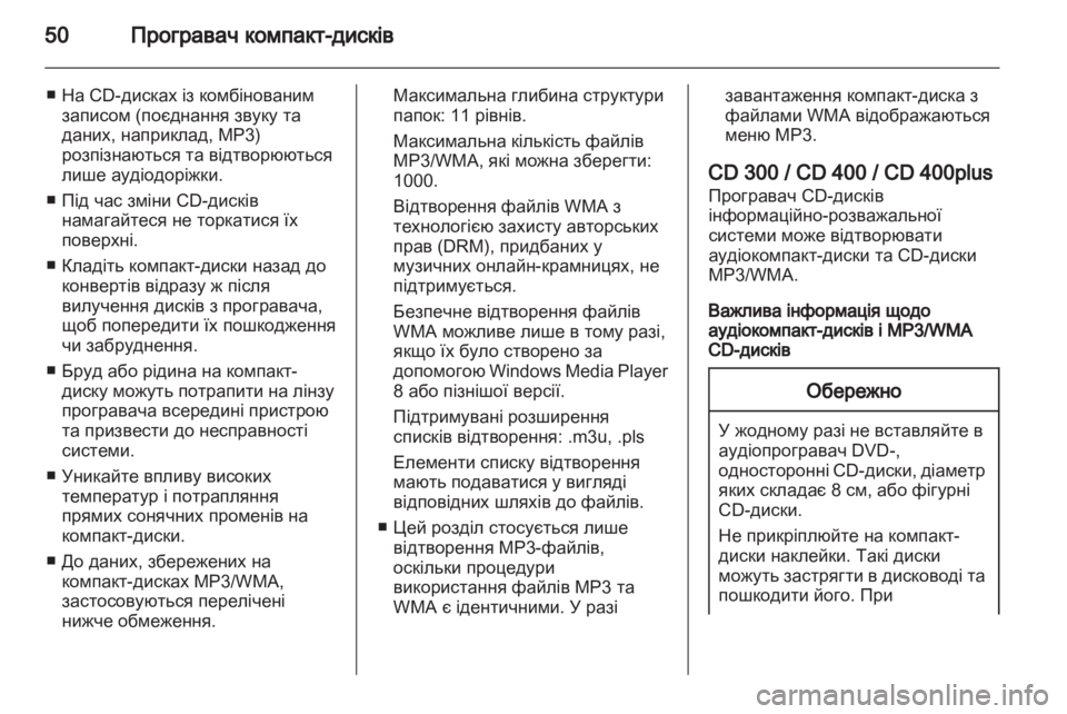 OPEL ZAFIRA B 2013 Інструкція з експлуатації інформаційно-розважальної системи (in Ukrainian) OPEL ZAFIRA B 2013 Інструкція з експлуатації інформаційно-розважальної системи (in Ukrainian)