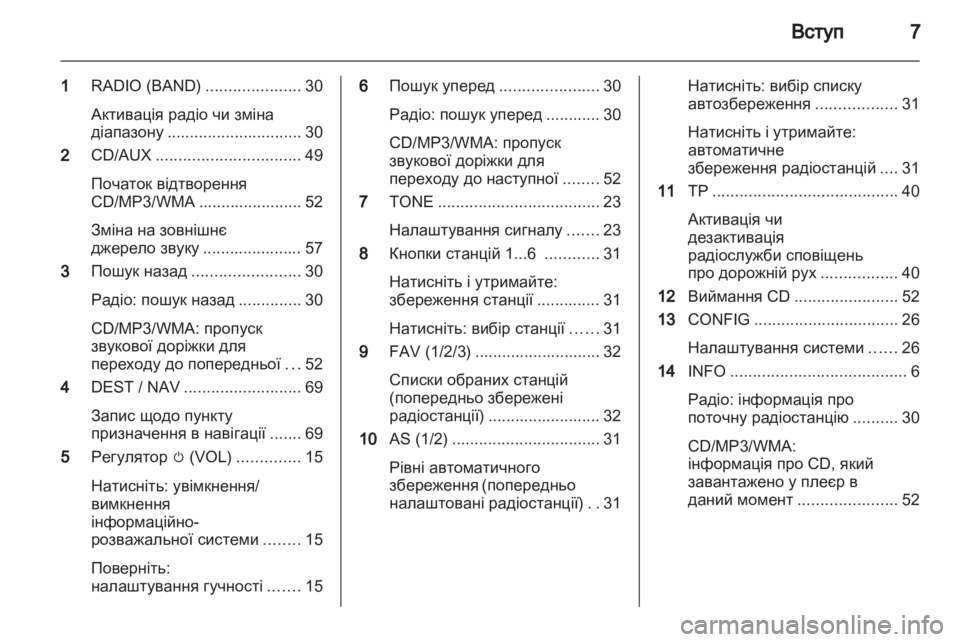 OPEL ZAFIRA C 2013  Інструкція з експлуатації інформаційно-розважальної системи (in Ukrainian) 
