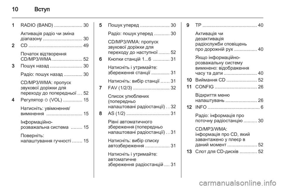 OPEL ZAFIRA B 2013  Інструкція з експлуатації інформаційно-розважальної системи (in Ukrainian) 