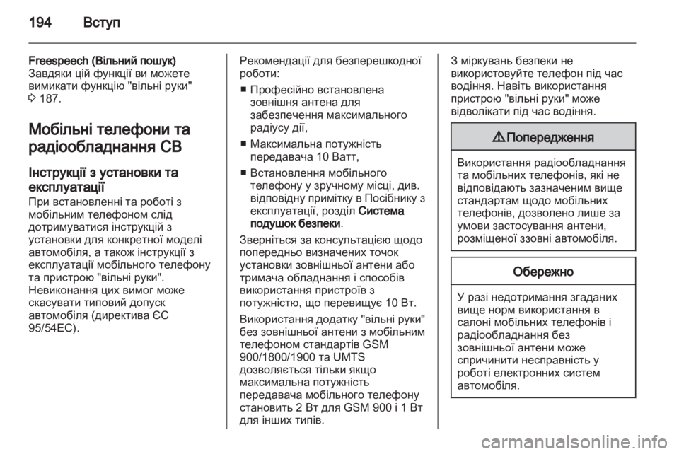 OPEL ZAFIRA B 2014  Інструкція з експлуатації інформаційно-розважальної системи (in Ukrainian) 