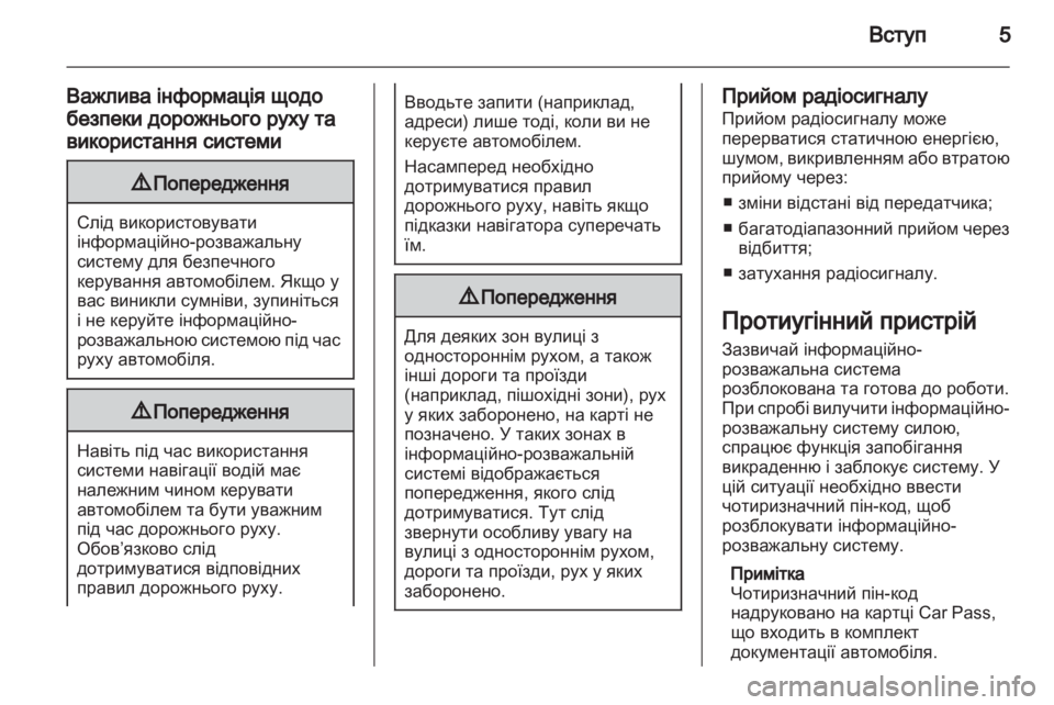 OPEL ZAFIRA B 2014  Інструкція з експлуатації інформаційно-розважальної системи (in Ukrainian) 